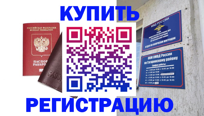 временная регистрация для всех в Родниках