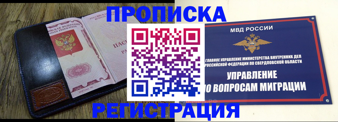 прописка для военкомата в Родниках