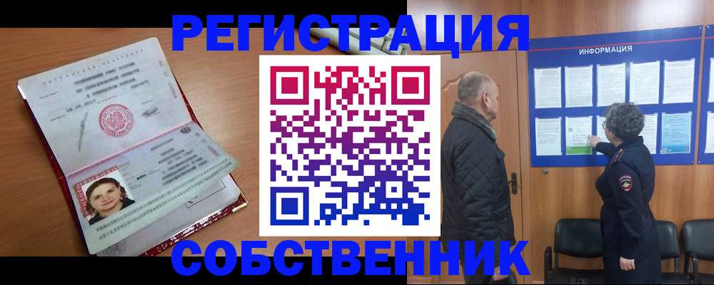 прописка 2025 в Родниках