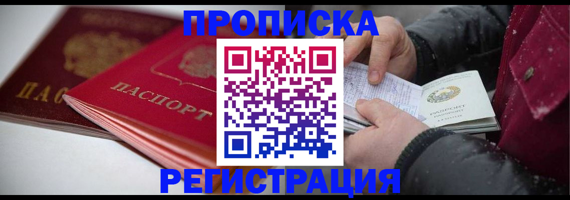 прописка иностранных граждан в Родниках