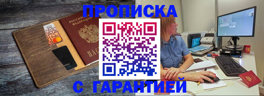 временная прописка в Родниках